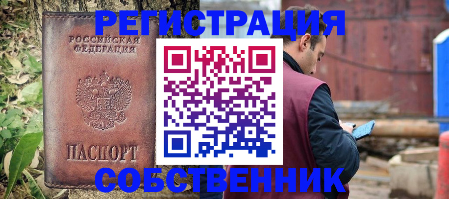 временная регистрация купить в Кургане