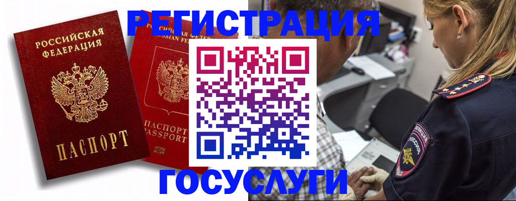 временная регистрация законно в Кургане