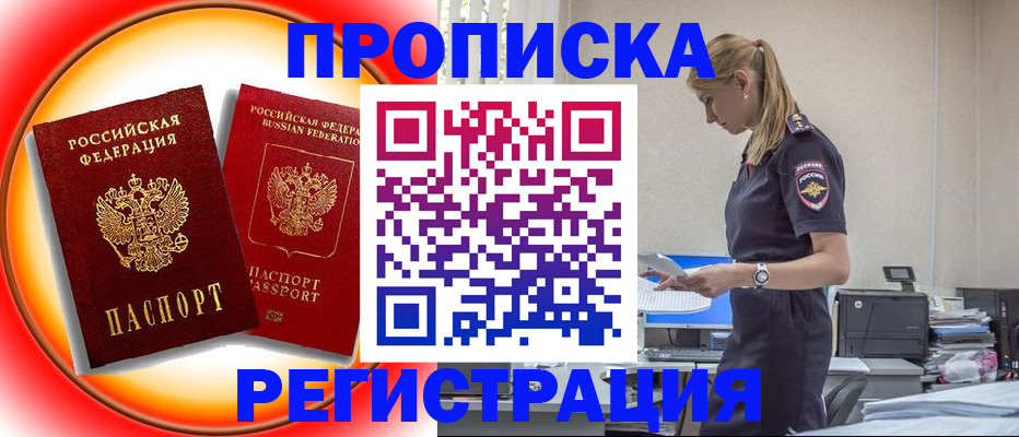 прописка 2025 в Кургане