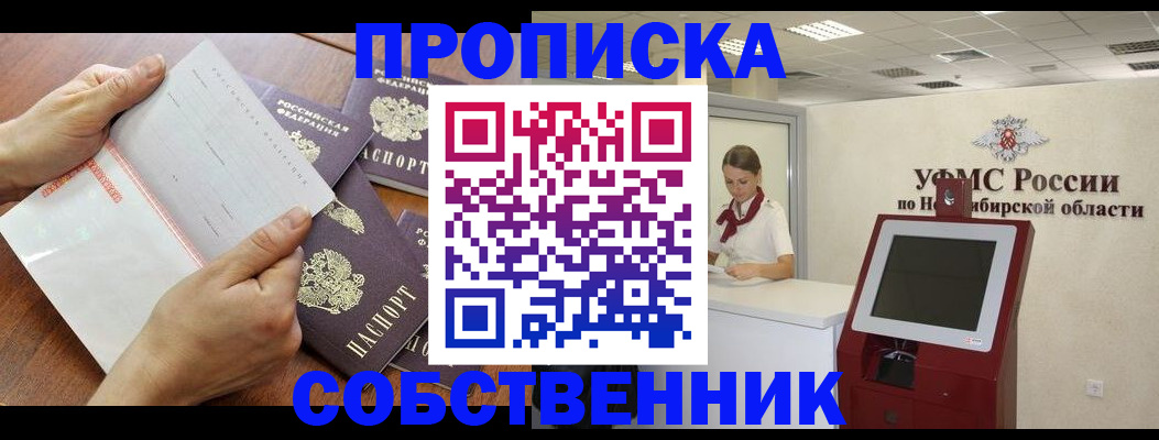 прописка в квартире в Кургане