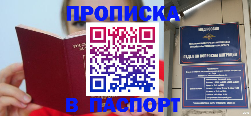 купить прописку в Кургане