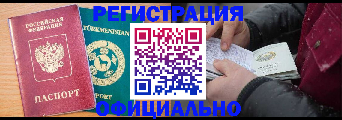 прописка законно в Кургане