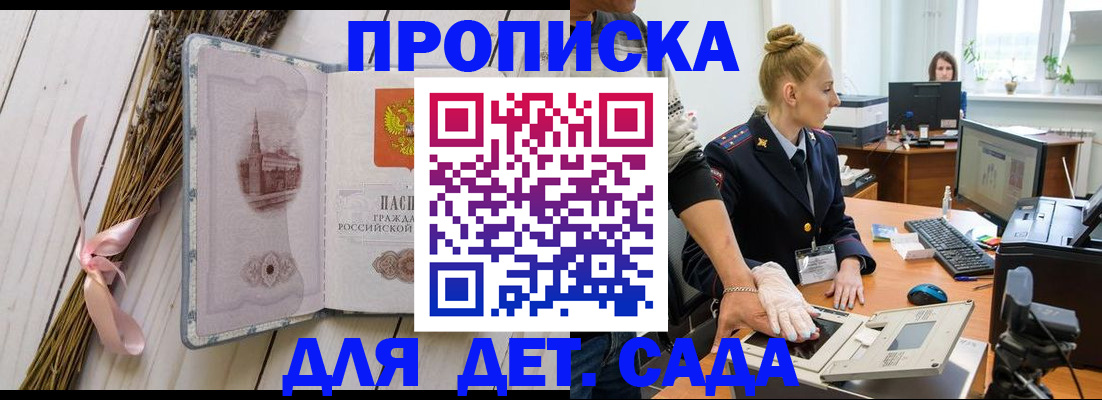 прописка для работы в Кургане