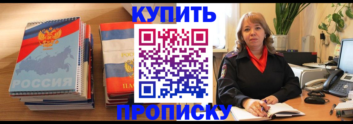 прописка для школы в Кургане